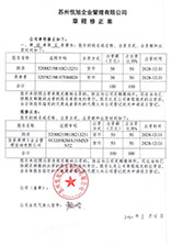 新平公司章程修正案